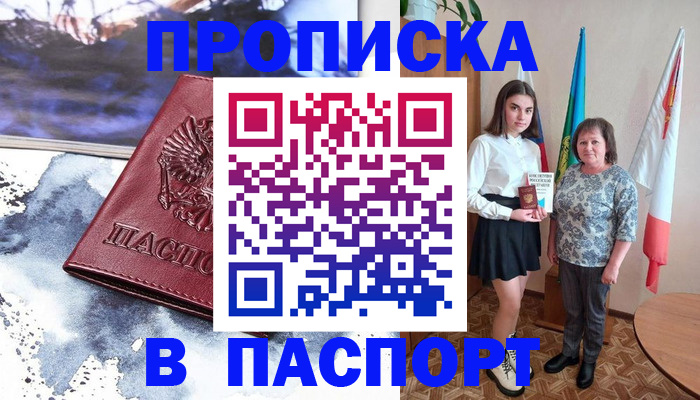 прописка для школы в Пыть-Яхе