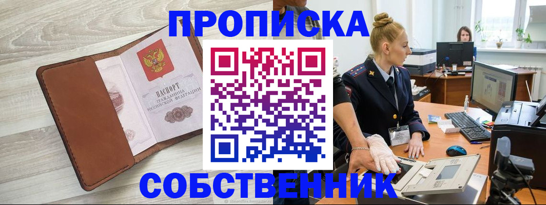 купить прописку в Пыть-Яхе